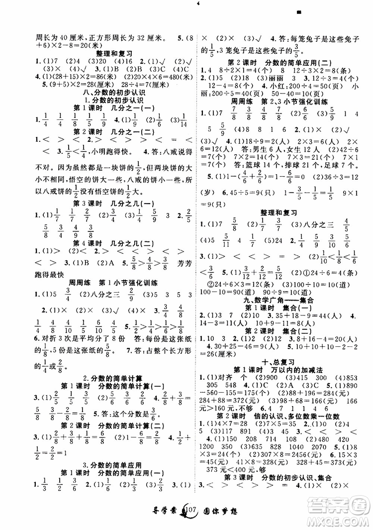 2019年優(yōu)質課堂導學案數(shù)學三年級上冊RJ人教版參考答案