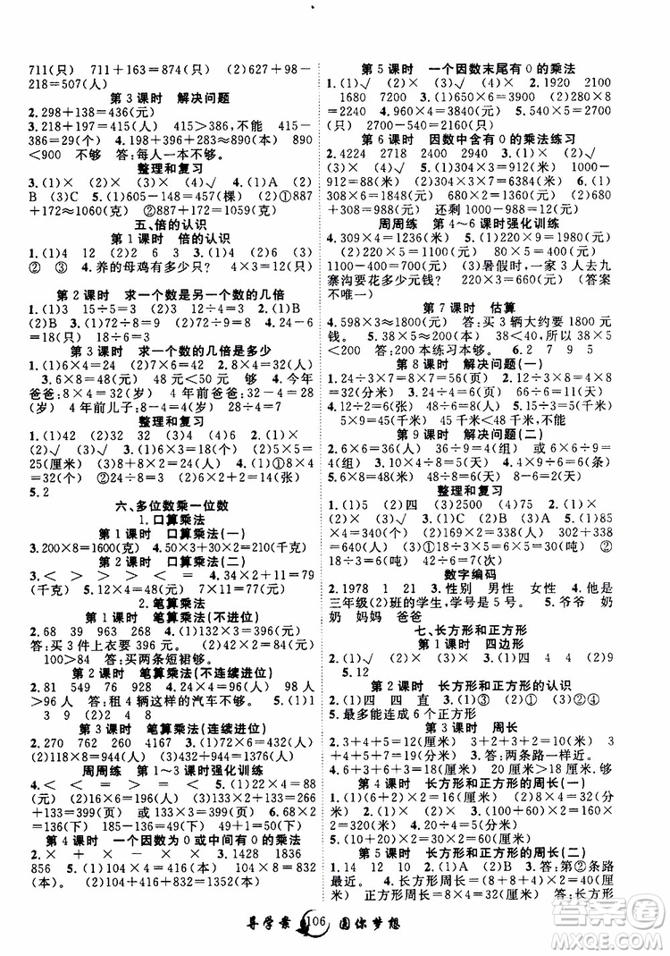 2019年優(yōu)質課堂導學案數(shù)學三年級上冊RJ人教版參考答案