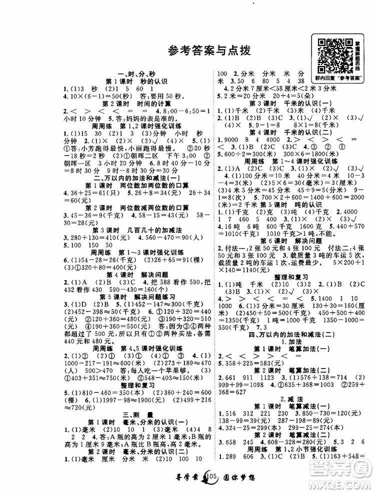 2019年優(yōu)質課堂導學案數(shù)學三年級上冊RJ人教版參考答案