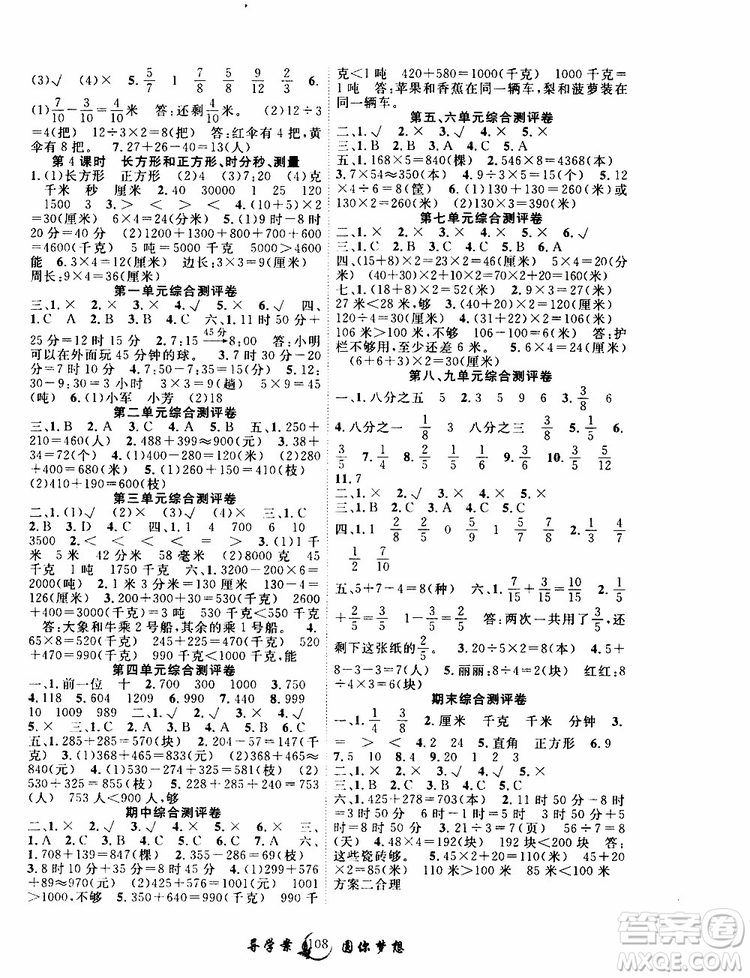 2019年優(yōu)質課堂導學案數(shù)學三年級上冊RJ人教版參考答案