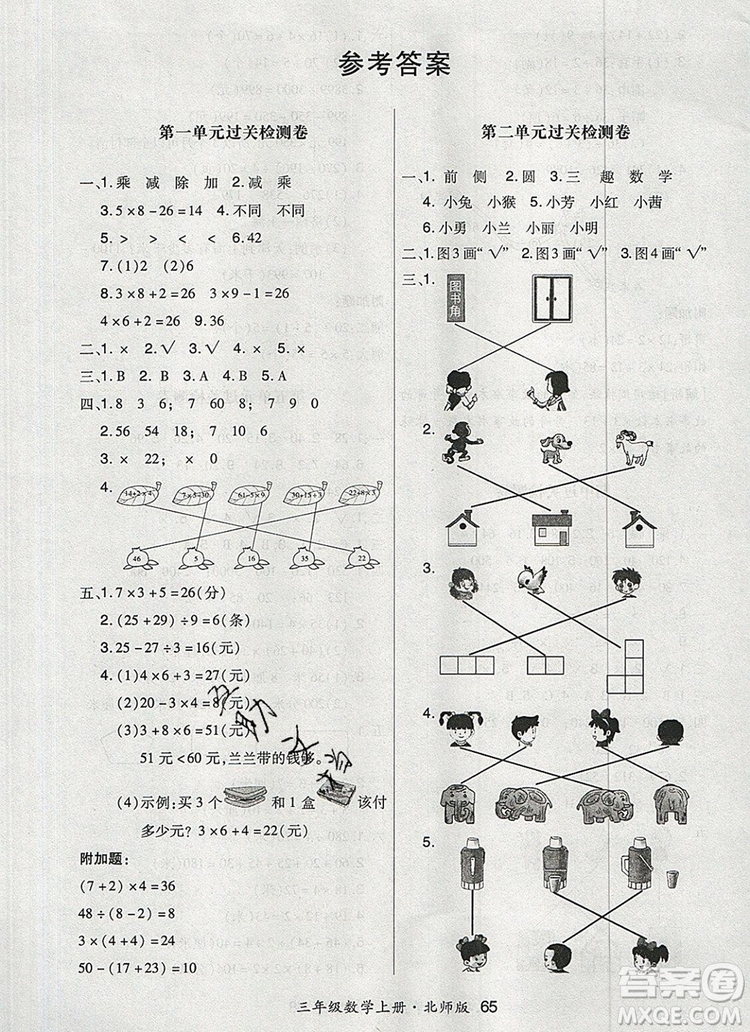 2019年秋新版贏在立德狀元1卷通三年級(jí)數(shù)學(xué)上冊(cè)北師大版答案