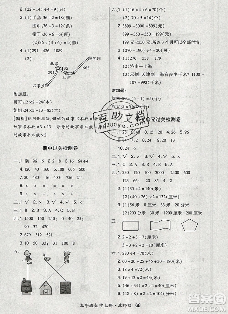 2019年秋新版贏在立德狀元1卷通三年級(jí)數(shù)學(xué)上冊(cè)北師大版答案