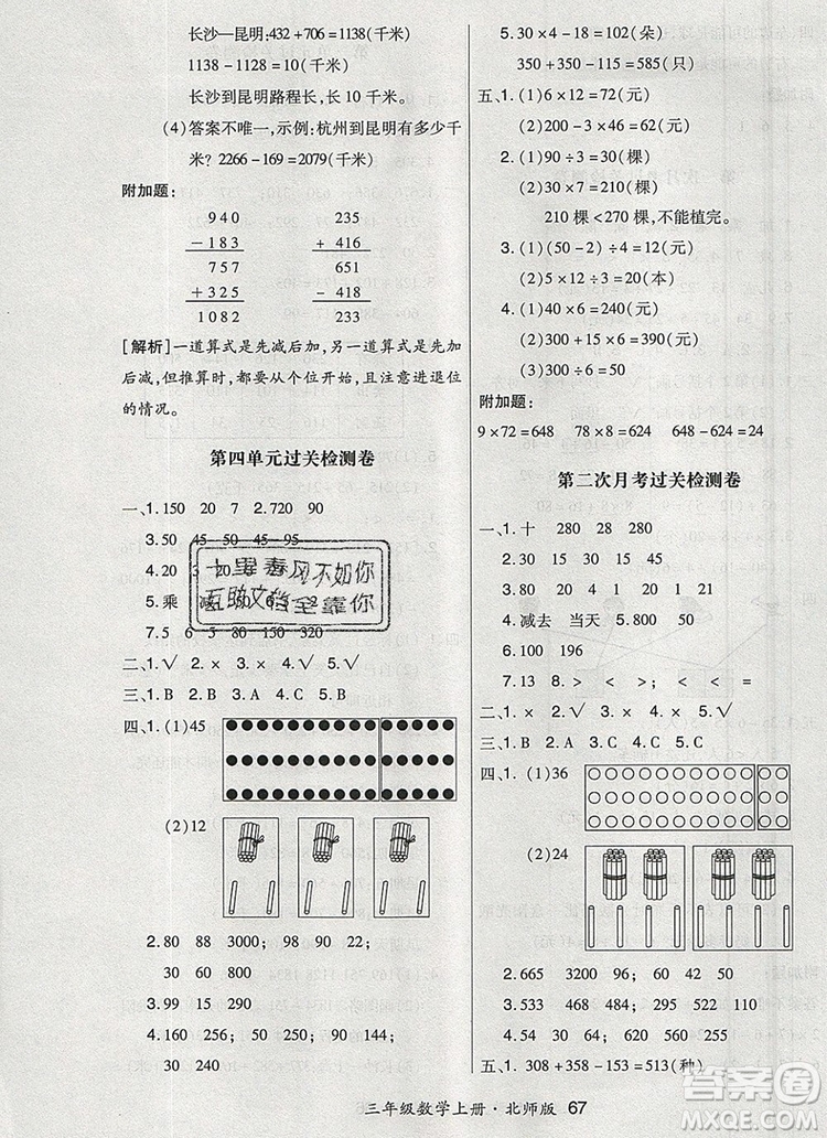 2019年秋新版贏在立德狀元1卷通三年級(jí)數(shù)學(xué)上冊(cè)北師大版答案