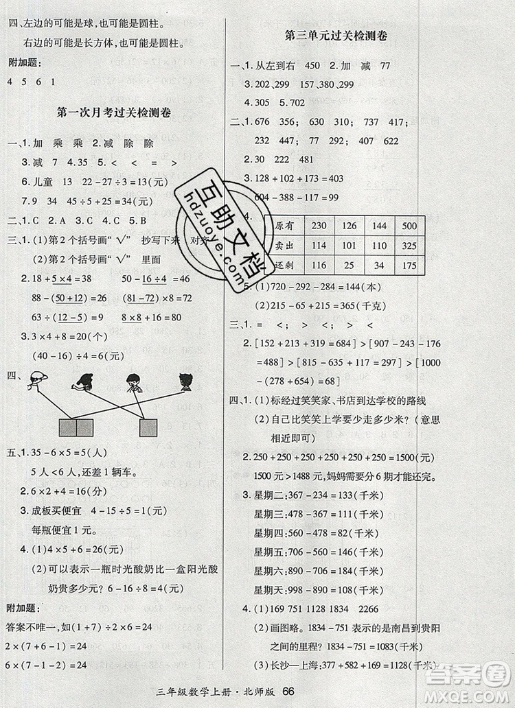 2019年秋新版贏在立德狀元1卷通三年級(jí)數(shù)學(xué)上冊(cè)北師大版答案