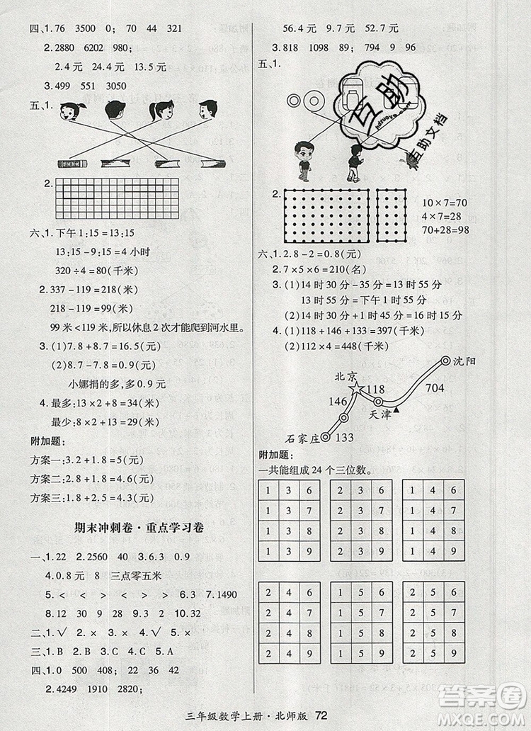 2019年秋新版贏在立德狀元1卷通三年級(jí)數(shù)學(xué)上冊(cè)北師大版答案