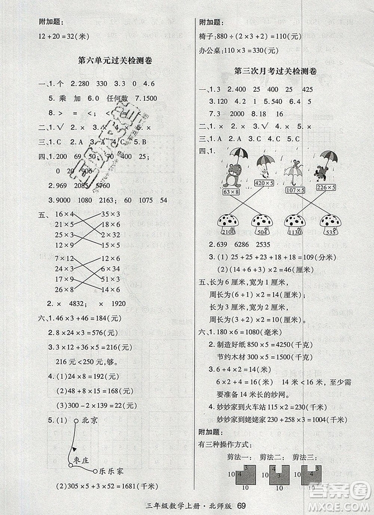 2019年秋新版贏在立德狀元1卷通三年級(jí)數(shù)學(xué)上冊(cè)北師大版答案