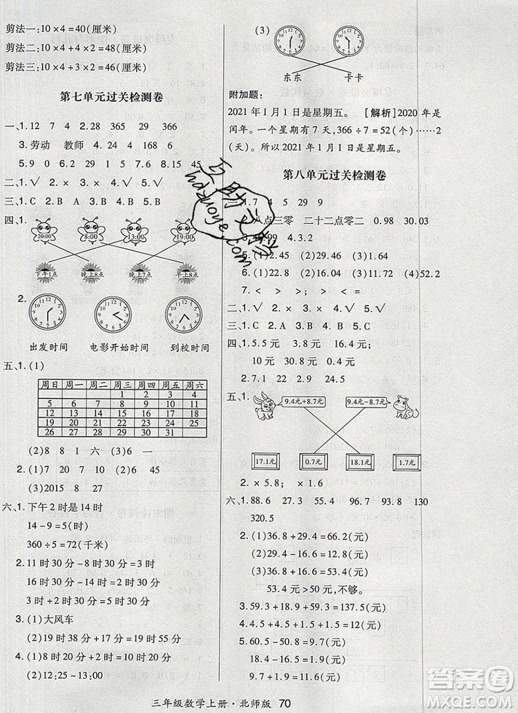 2019年秋新版贏在立德狀元1卷通三年級(jí)數(shù)學(xué)上冊(cè)北師大版答案