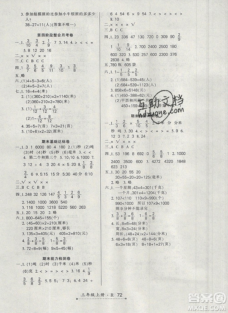 2019年秋新版贏在立德狀元1卷通三年級數(shù)學(xué)上冊人教版答案