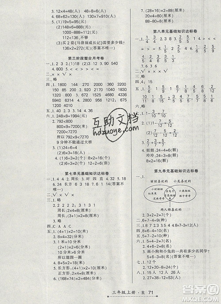 2019年秋新版贏在立德狀元1卷通三年級數(shù)學(xué)上冊人教版答案