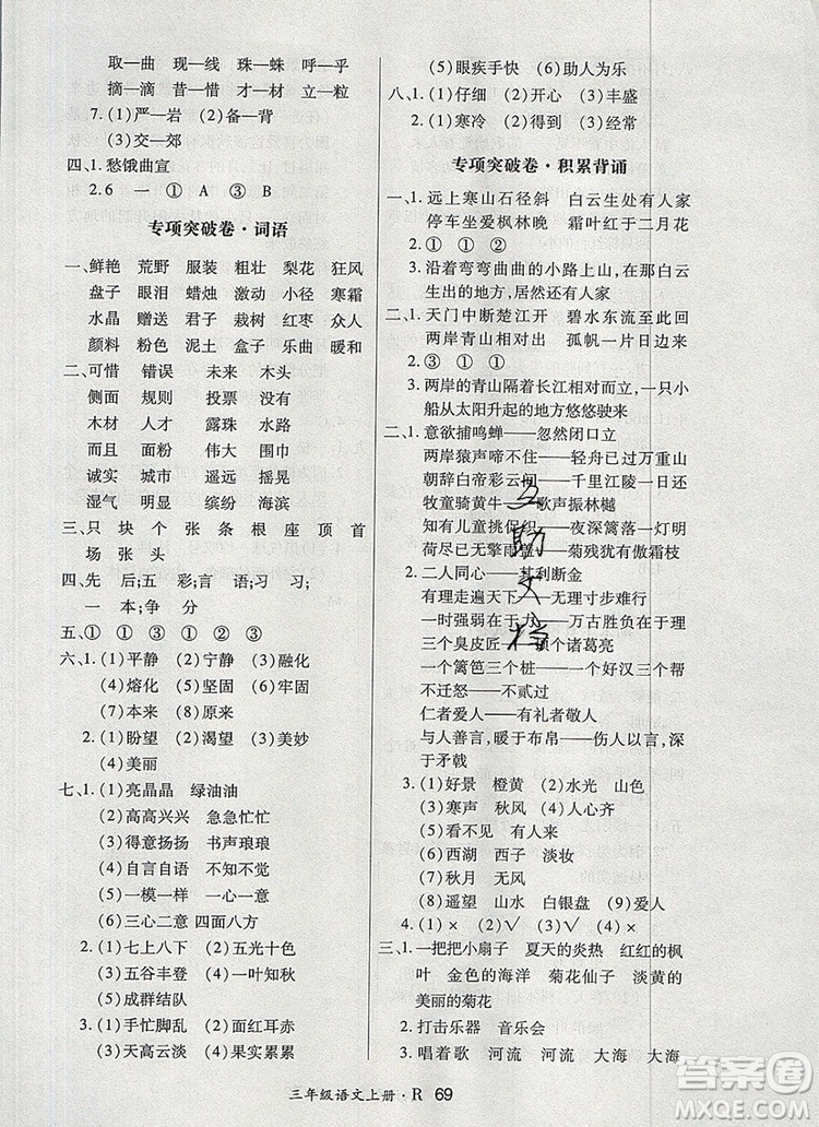 2019年秋贏在立德狀元1卷通三年級語文上冊人教版答案