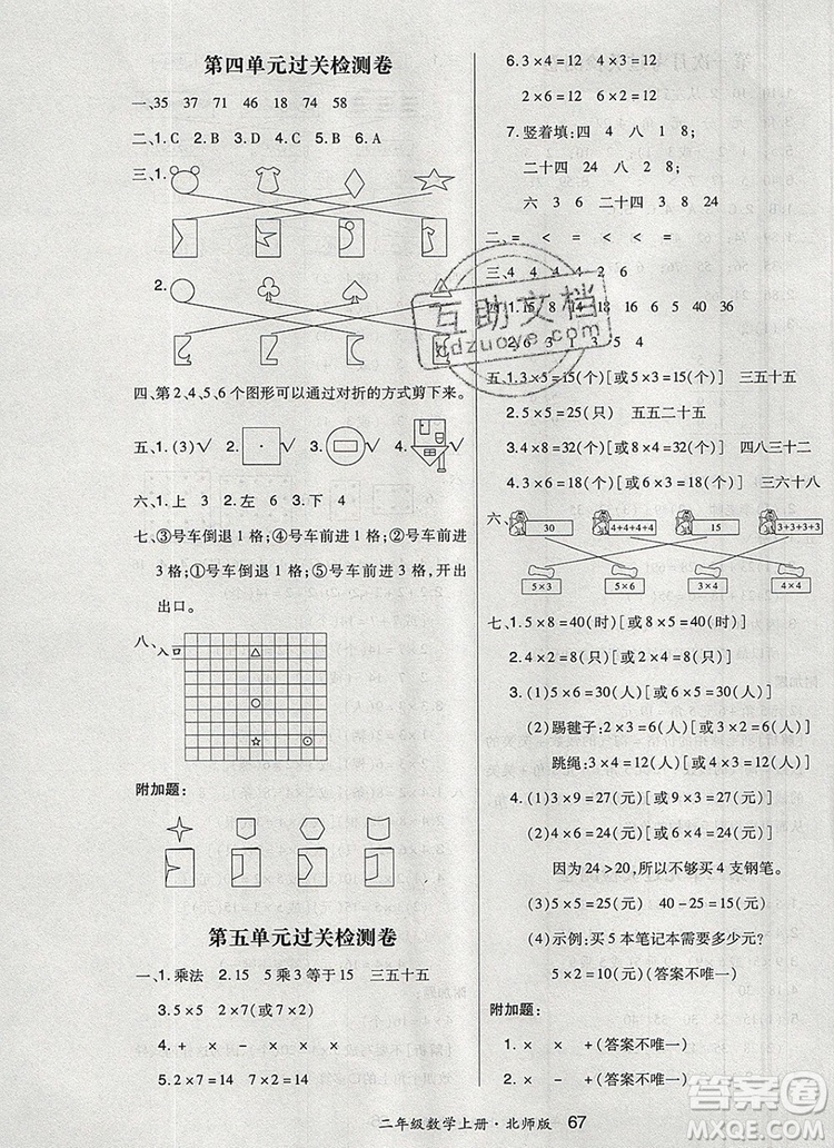 2019年秋新版贏在立德狀元1卷通二年級(jí)數(shù)學(xué)上冊(cè)北師大版答案