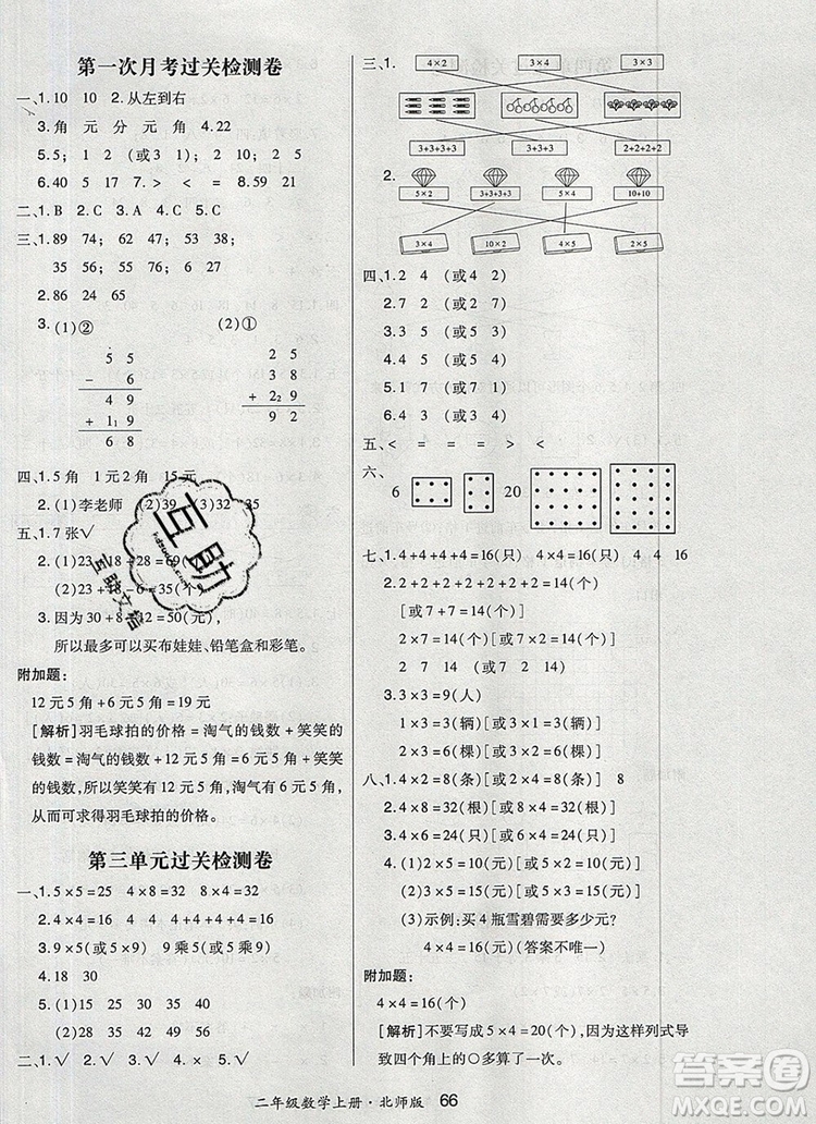 2019年秋新版贏在立德狀元1卷通二年級(jí)數(shù)學(xué)上冊(cè)北師大版答案