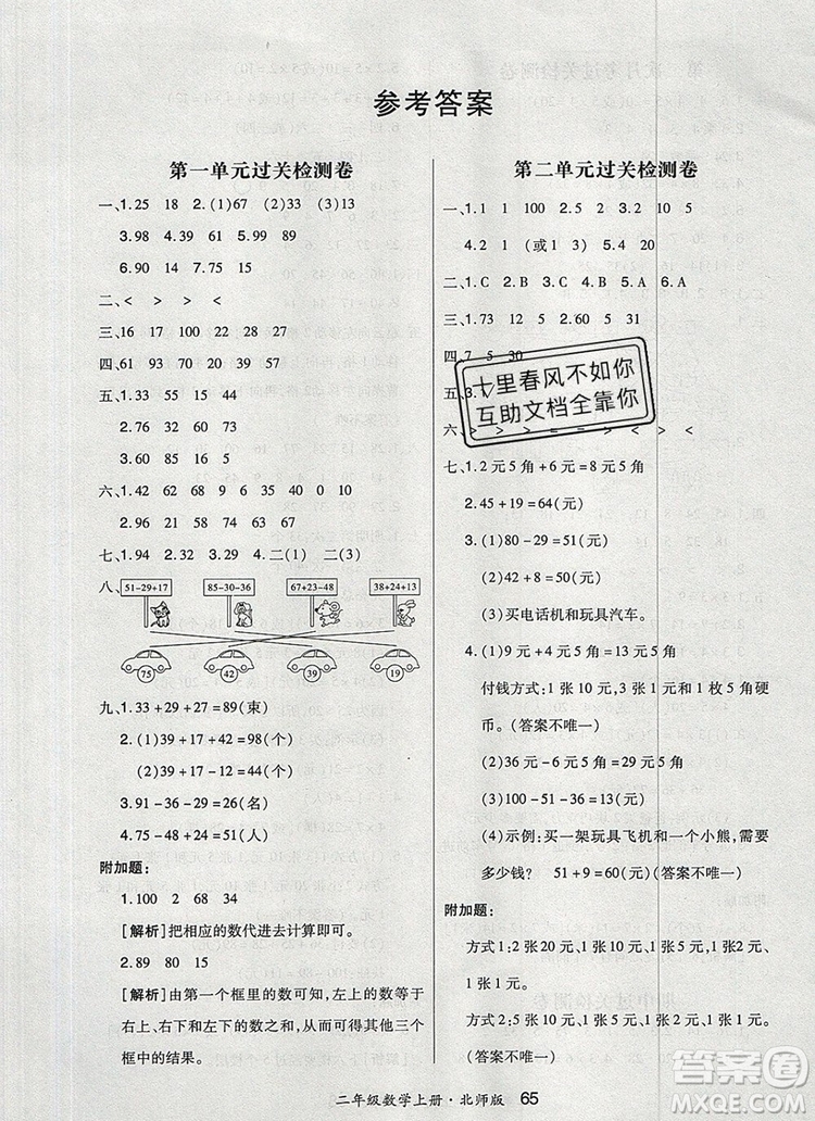 2019年秋新版贏在立德狀元1卷通二年級(jí)數(shù)學(xué)上冊(cè)北師大版答案