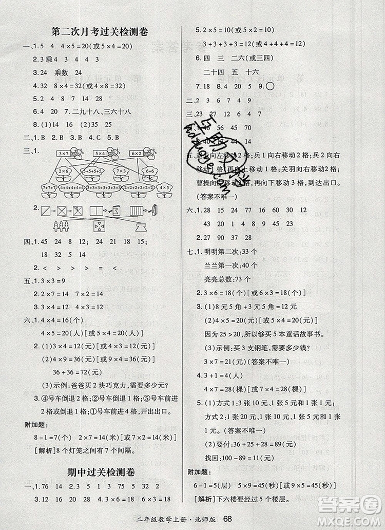 2019年秋新版贏在立德狀元1卷通二年級(jí)數(shù)學(xué)上冊(cè)北師大版答案