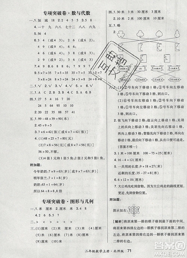 2019年秋新版贏在立德狀元1卷通二年級(jí)數(shù)學(xué)上冊(cè)北師大版答案