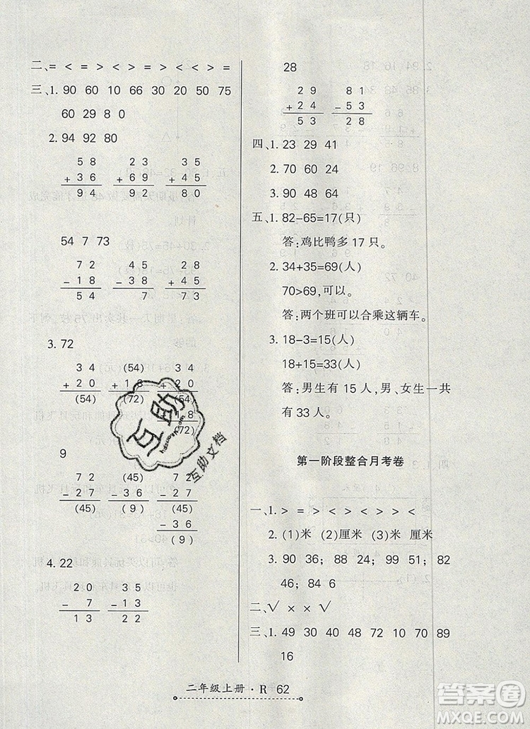 2019年秋新版贏在立德?tīng)钤?卷通二年級(jí)數(shù)學(xué)上冊(cè)人教版答案