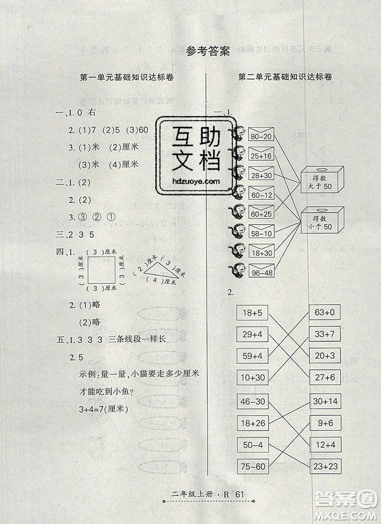 2019年秋新版贏在立德?tīng)钤?卷通二年級(jí)數(shù)學(xué)上冊(cè)人教版答案