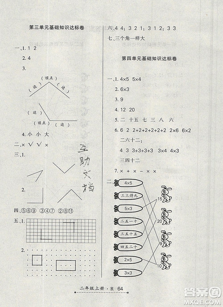 2019年秋新版贏在立德?tīng)钤?卷通二年級(jí)數(shù)學(xué)上冊(cè)人教版答案