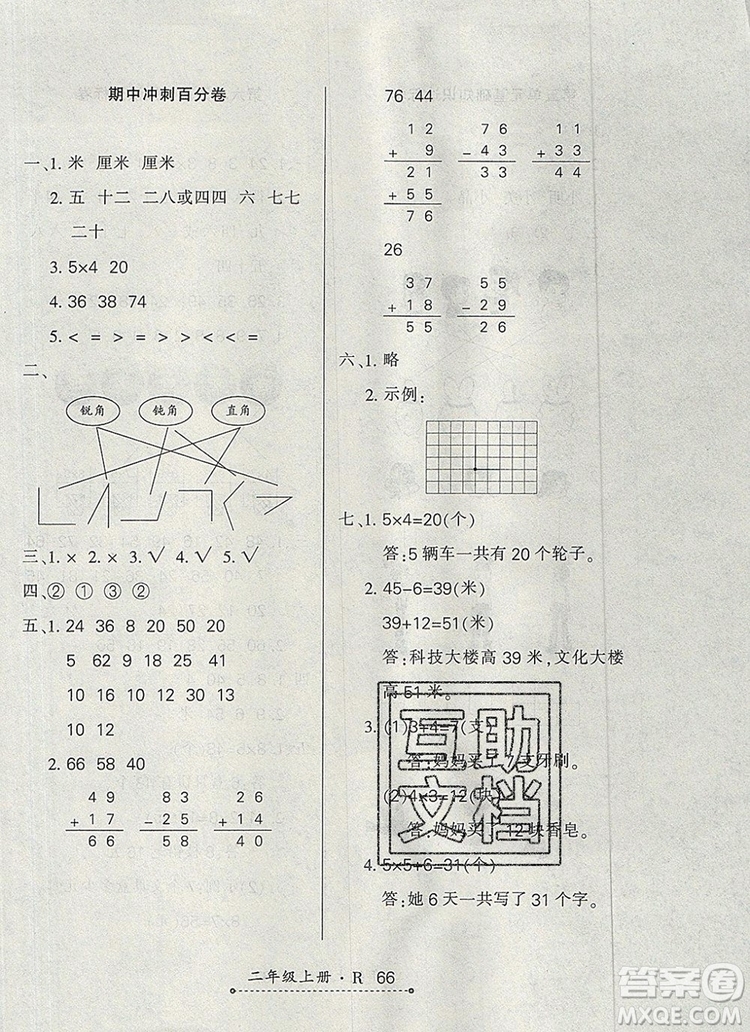 2019年秋新版贏在立德?tīng)钤?卷通二年級(jí)數(shù)學(xué)上冊(cè)人教版答案