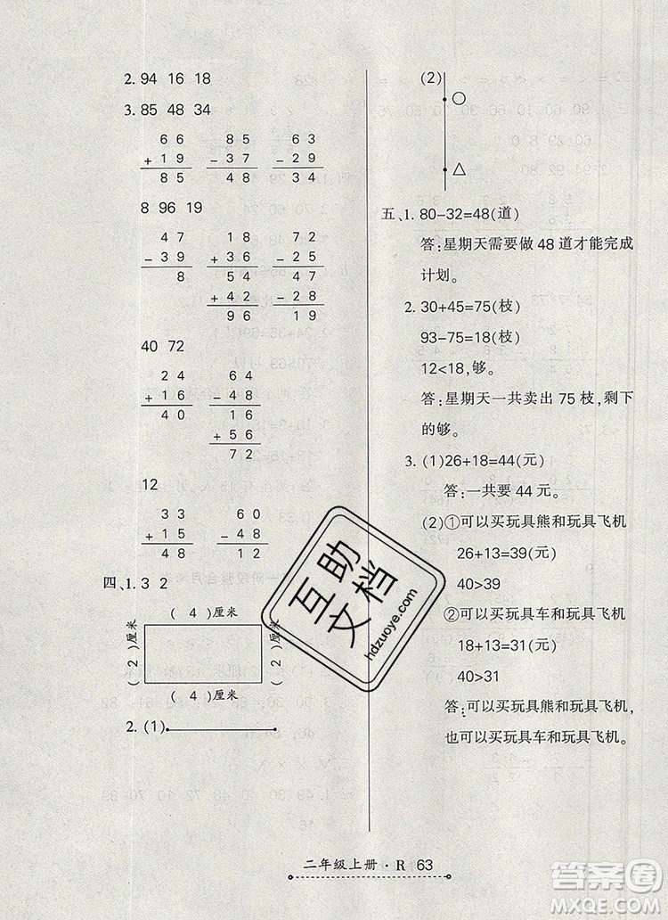 2019年秋新版贏在立德?tīng)钤?卷通二年級(jí)數(shù)學(xué)上冊(cè)人教版答案