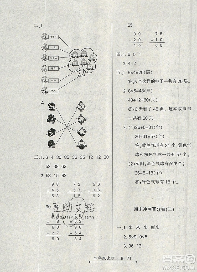 2019年秋新版贏在立德?tīng)钤?卷通二年級(jí)數(shù)學(xué)上冊(cè)人教版答案