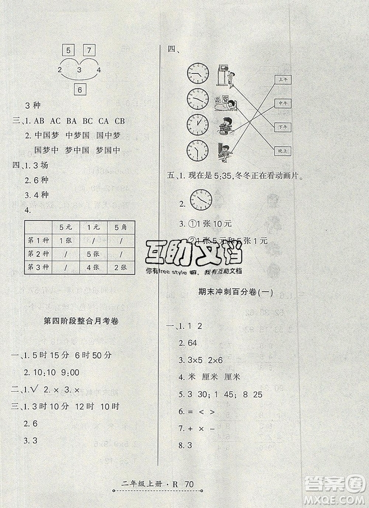 2019年秋新版贏在立德?tīng)钤?卷通二年級(jí)數(shù)學(xué)上冊(cè)人教版答案