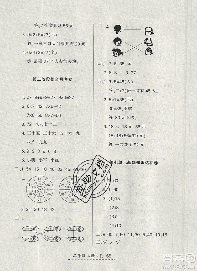 2019年秋新版贏在立德?tīng)钤?卷通二年級(jí)數(shù)學(xué)上冊(cè)人教版答案