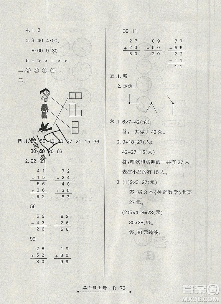 2019年秋新版贏在立德?tīng)钤?卷通二年級(jí)數(shù)學(xué)上冊(cè)人教版答案