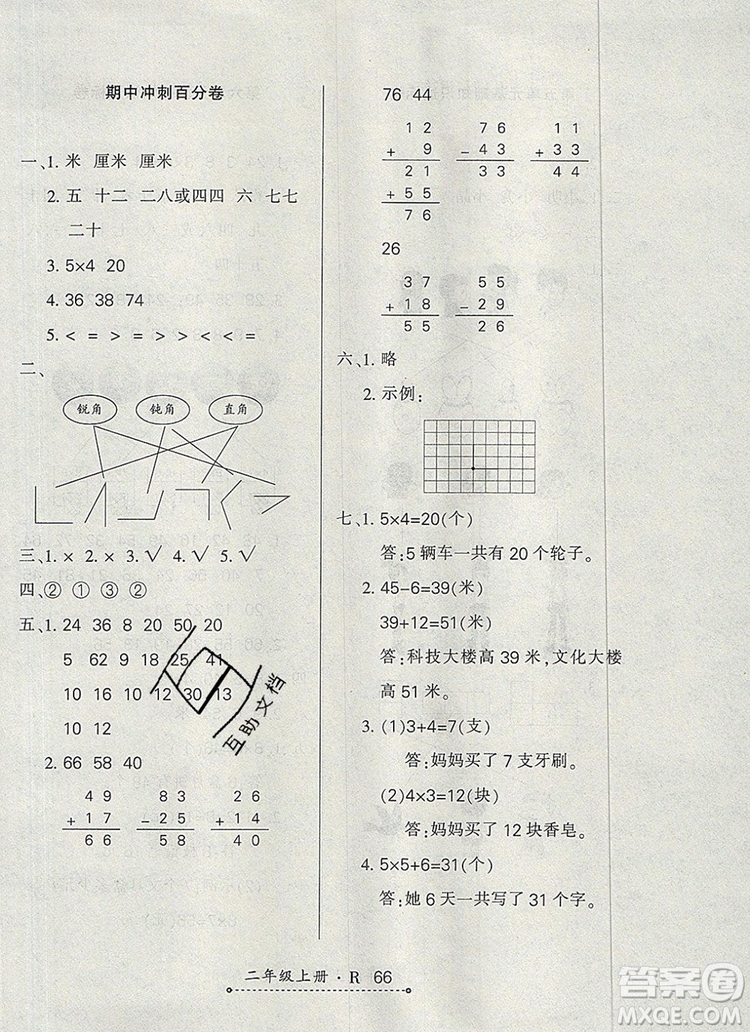 2019年秋新版贏在立德?tīng)钤?卷通二年級(jí)數(shù)學(xué)上冊(cè)人教版答案