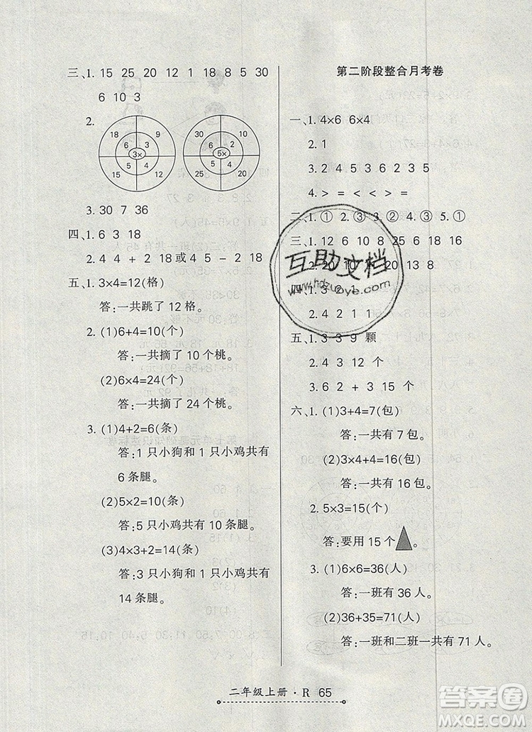 2019年秋新版贏在立德?tīng)钤?卷通二年級(jí)數(shù)學(xué)上冊(cè)人教版答案