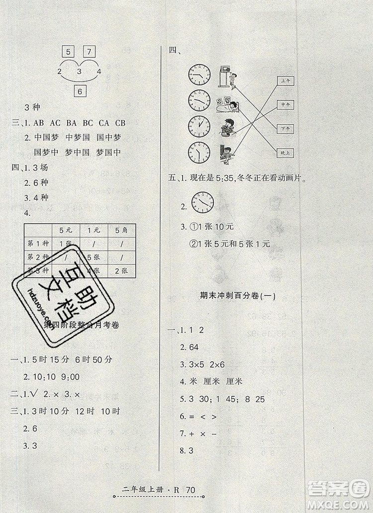 2019年秋新版贏在立德?tīng)钤?卷通二年級(jí)數(shù)學(xué)上冊(cè)人教版答案