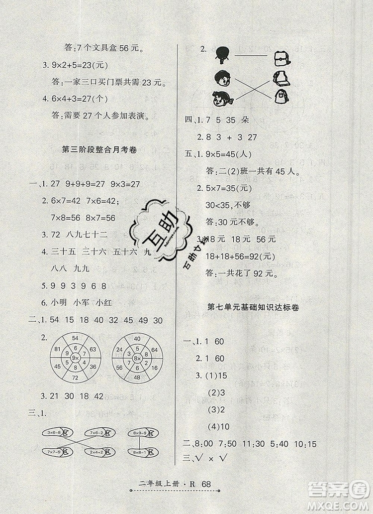 2019年秋新版贏在立德?tīng)钤?卷通二年級(jí)數(shù)學(xué)上冊(cè)人教版答案