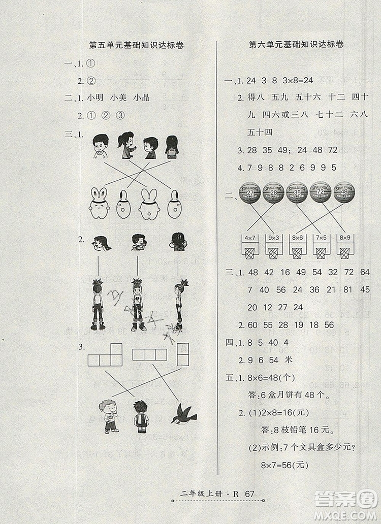 2019年秋新版贏在立德?tīng)钤?卷通二年級(jí)數(shù)學(xué)上冊(cè)人教版答案