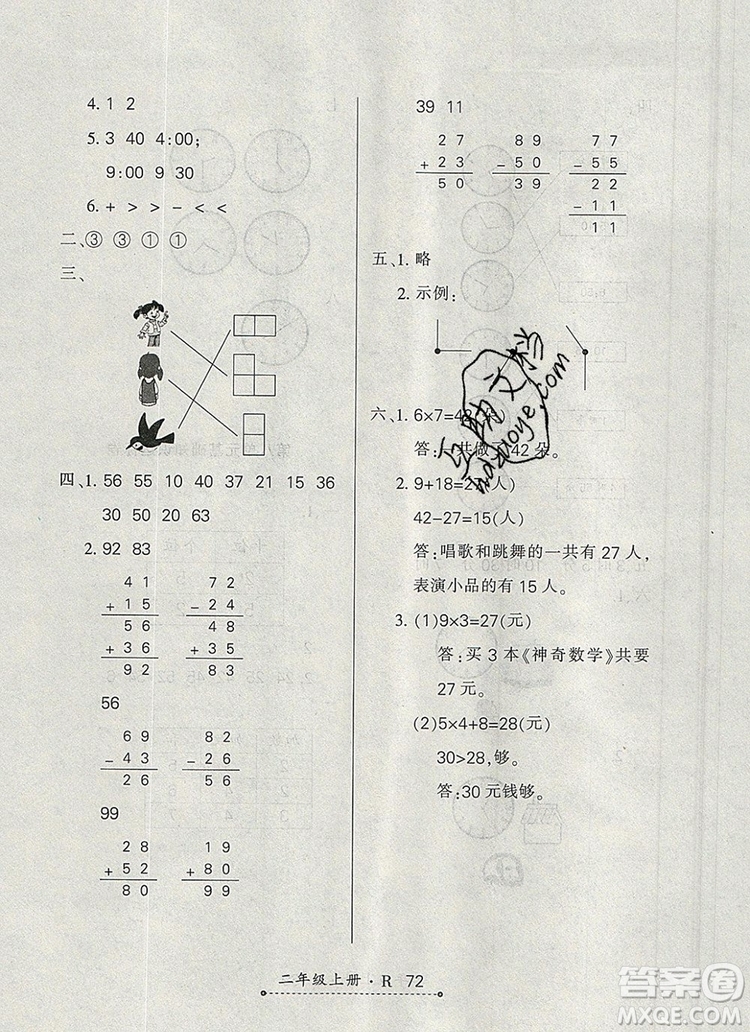 2019年秋新版贏在立德?tīng)钤?卷通二年級(jí)數(shù)學(xué)上冊(cè)人教版答案