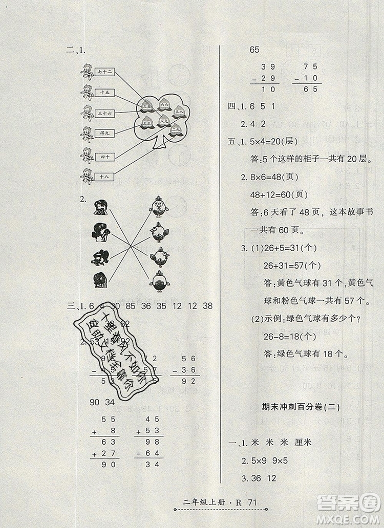 2019年秋新版贏在立德?tīng)钤?卷通二年級(jí)數(shù)學(xué)上冊(cè)人教版答案