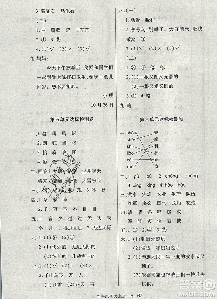 2019年秋新版贏在立德?tīng)钤?卷通二年級(jí)語(yǔ)文上冊(cè)人教版答案