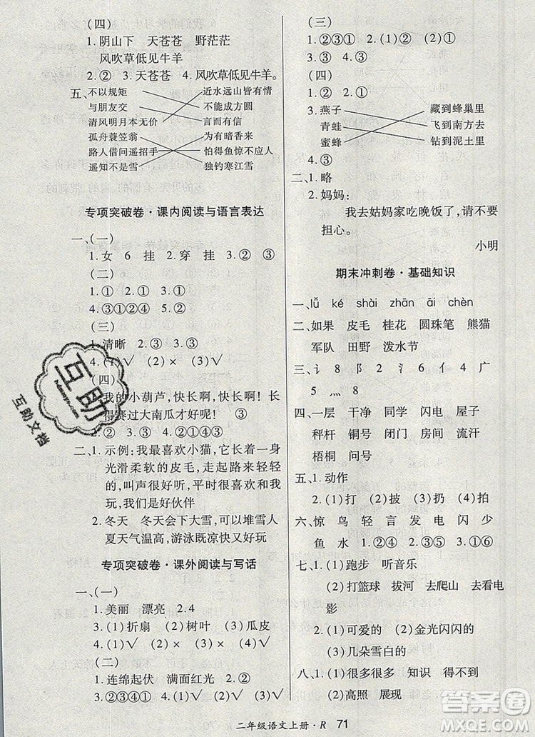 2019年秋新版贏在立德?tīng)钤?卷通二年級(jí)語(yǔ)文上冊(cè)人教版答案