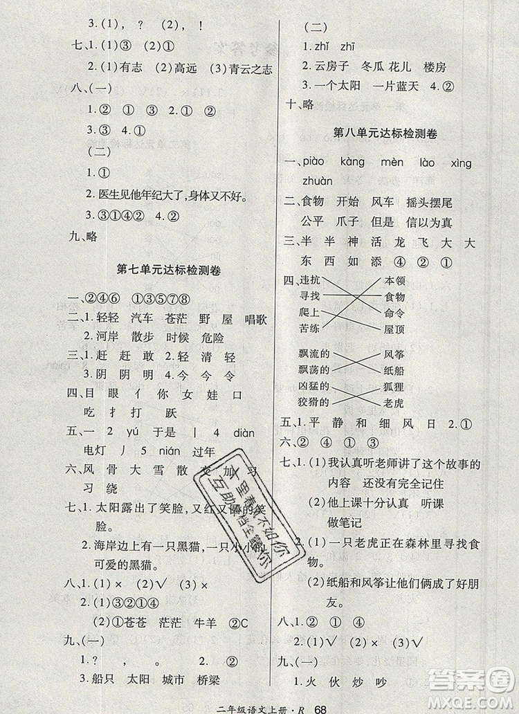 2019年秋新版贏在立德?tīng)钤?卷通二年級(jí)語(yǔ)文上冊(cè)人教版答案