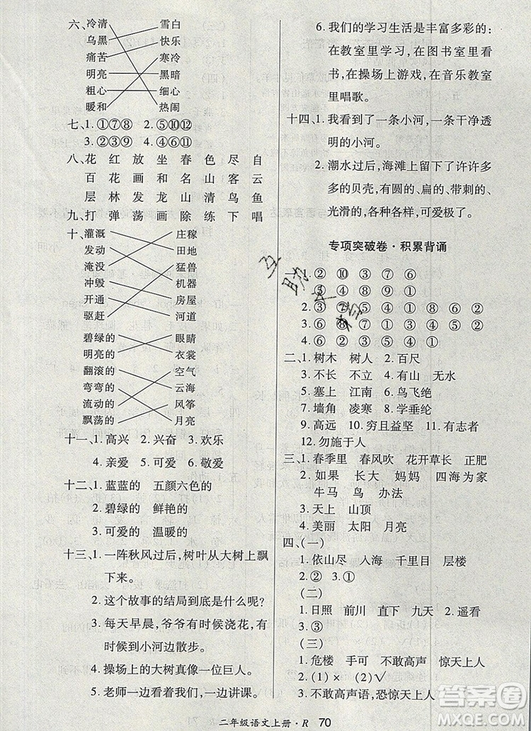 2019年秋新版贏在立德?tīng)钤?卷通二年級(jí)語(yǔ)文上冊(cè)人教版答案