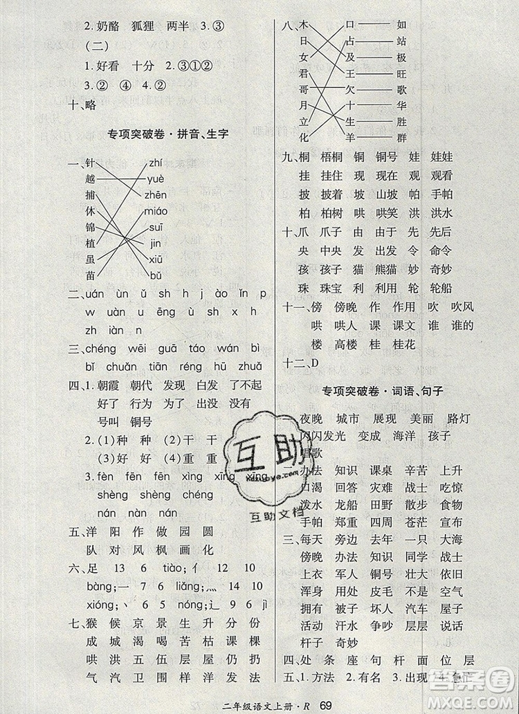 2019年秋新版贏在立德?tīng)钤?卷通二年級(jí)語(yǔ)文上冊(cè)人教版答案