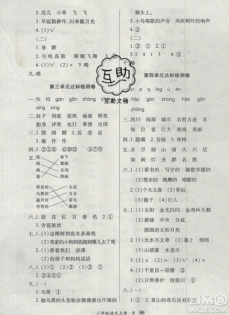 2019年秋新版贏在立德?tīng)钤?卷通二年級(jí)語(yǔ)文上冊(cè)人教版答案