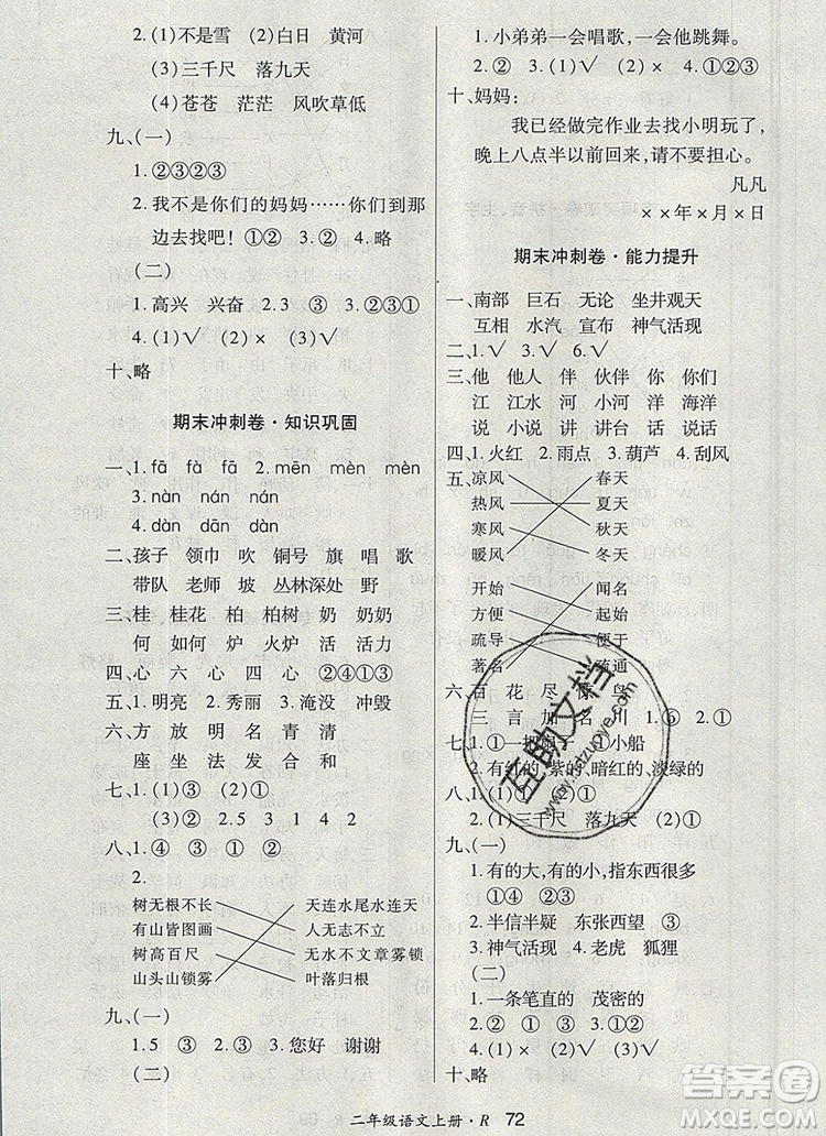 2019年秋新版贏在立德?tīng)钤?卷通二年級(jí)語(yǔ)文上冊(cè)人教版答案