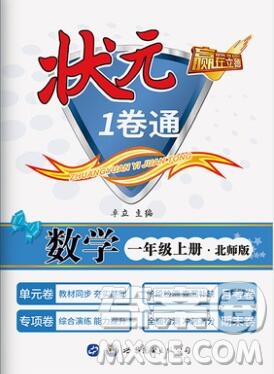 2019年秋新版贏在立德狀元1卷通一年級數(shù)學上冊北師大版答案