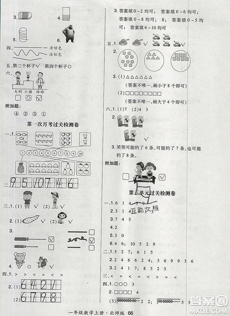 2019年秋新版贏在立德狀元1卷通一年級數(shù)學上冊北師大版答案