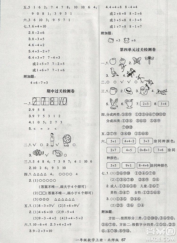 2019年秋新版贏在立德狀元1卷通一年級數(shù)學上冊北師大版答案