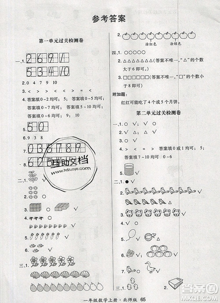 2019年秋新版贏在立德狀元1卷通一年級數(shù)學上冊北師大版答案