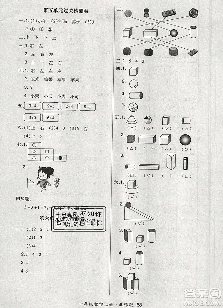 2019年秋新版贏在立德狀元1卷通一年級數(shù)學上冊北師大版答案