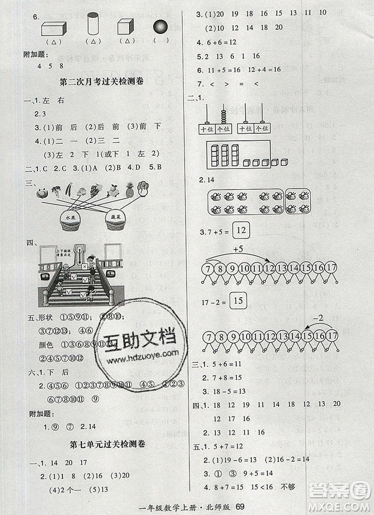 2019年秋新版贏在立德狀元1卷通一年級數(shù)學上冊北師大版答案