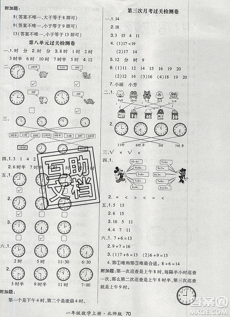 2019年秋新版贏在立德狀元1卷通一年級數(shù)學上冊北師大版答案