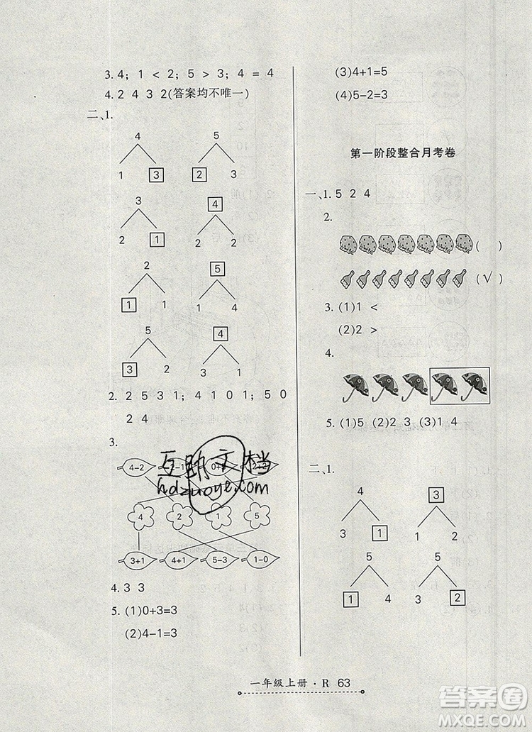 2019年秋新版贏在立德狀元1卷通一年級(jí)數(shù)學(xué)上冊(cè)人教版答案